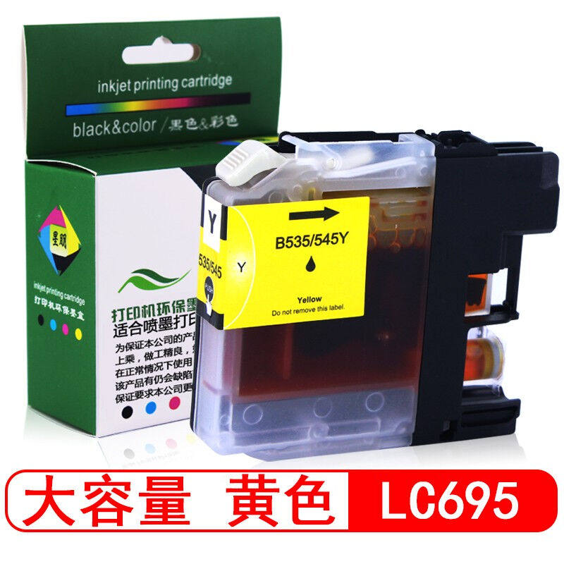 星朋适用兄弟LC695XL墨盒699XL黑色MFC-J2320J2720打印机墨水盒LC