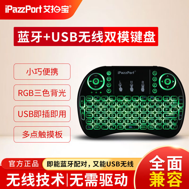 艾拍宝（iPazzPort）2.4G无线蓝牙键盘鼠标套装USB手持空中飞鼠背