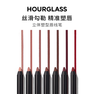 1.2g HOURGLASS立体塑型唇线笔