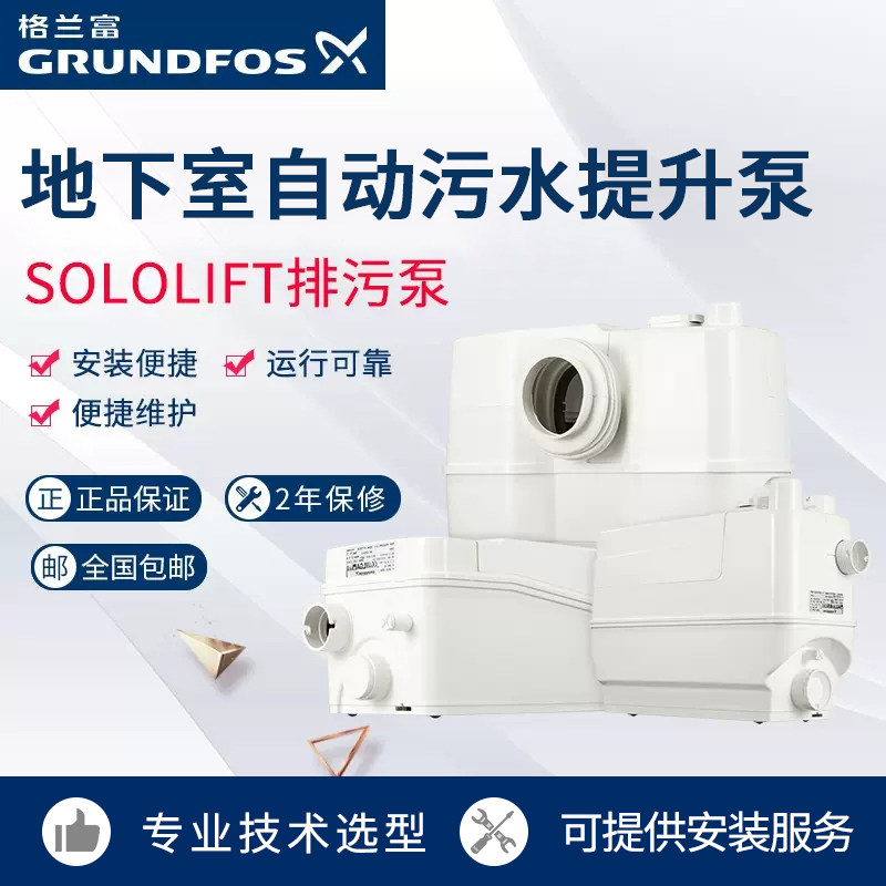 格兰富WC-3/C-3/CWC-3污水提升器