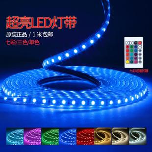 饰灯 七彩霓虹led灯带条三色变色家用超亮防水吊顶室内客厅装 220V