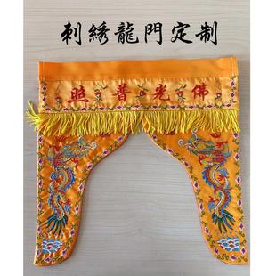 龙门龙帐定制佛龛遮挡布家用佛光普照龙门佛堂佛帘神帐苏绣定制