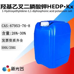 金属缓蚀游泳池防污26% 羟基乙叉二膦酸钾HEDP.KX 30%循环水处理
