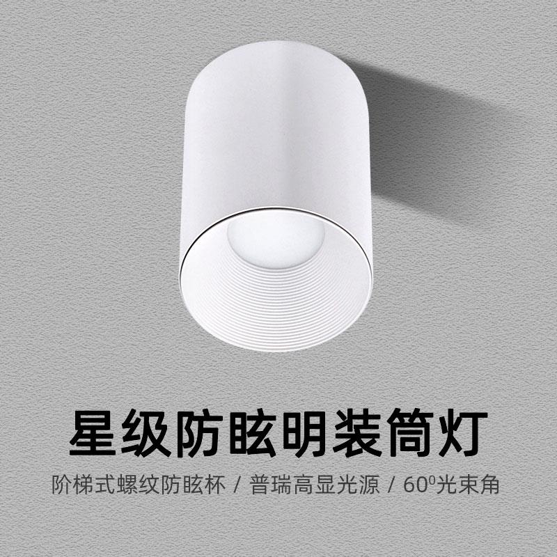 明装筒灯7W12深防眩护眼桶灯免开孔家用客厅卧室过道吸顶式无主灯