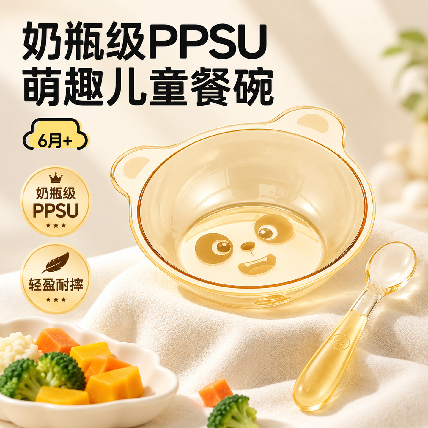 【PPSU奶瓶级】宝宝婴儿辅食碗