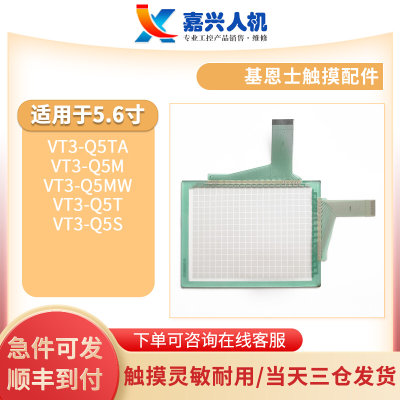 VT3-Q5TA VT3-Q5M VT3-Q5MW VT3-Q5T VT3-Q5S触摸板保护膜质保1年