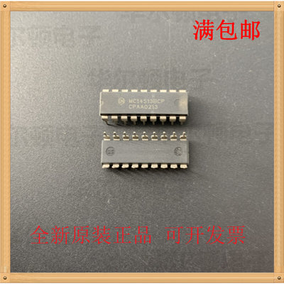 MC14513BCP  DIP18 BCD至七段锁存器解码器驱动器