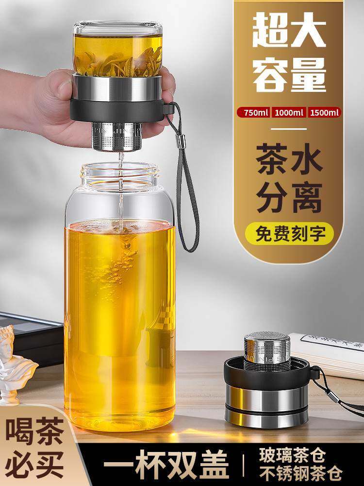 超大容量户外便携玻璃水壶男士高档茶水分离泡茶壶双层隔热喝水壶