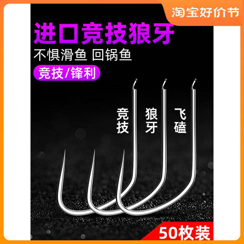 进口?竞技狼牙鱼钩新型改良无倒刺进口黑坑新关东细条鲤鱼鲫鱼飞