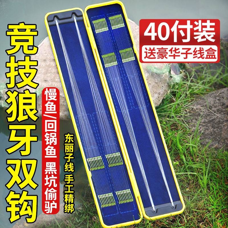 进口?竞技狼牙日本进口鱼钩正品绑好的成品子线黑坑野钓双钩套装