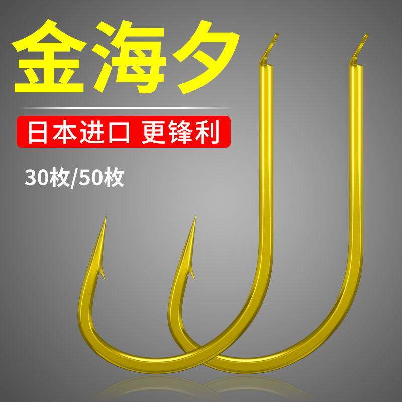 进口?进口正品日本新型倒刺金海夕鱼钩散装锋利伊势尼关东平打钩