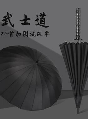 日式武士刀伞24骨黑色直柄长杆超大自动雨伞男士大号长柄抗风暴伞