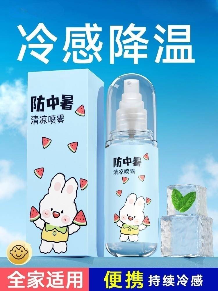 军训降温神器冰凉喷雾旅游防暑好物清单学生随身解暑人体用品身体