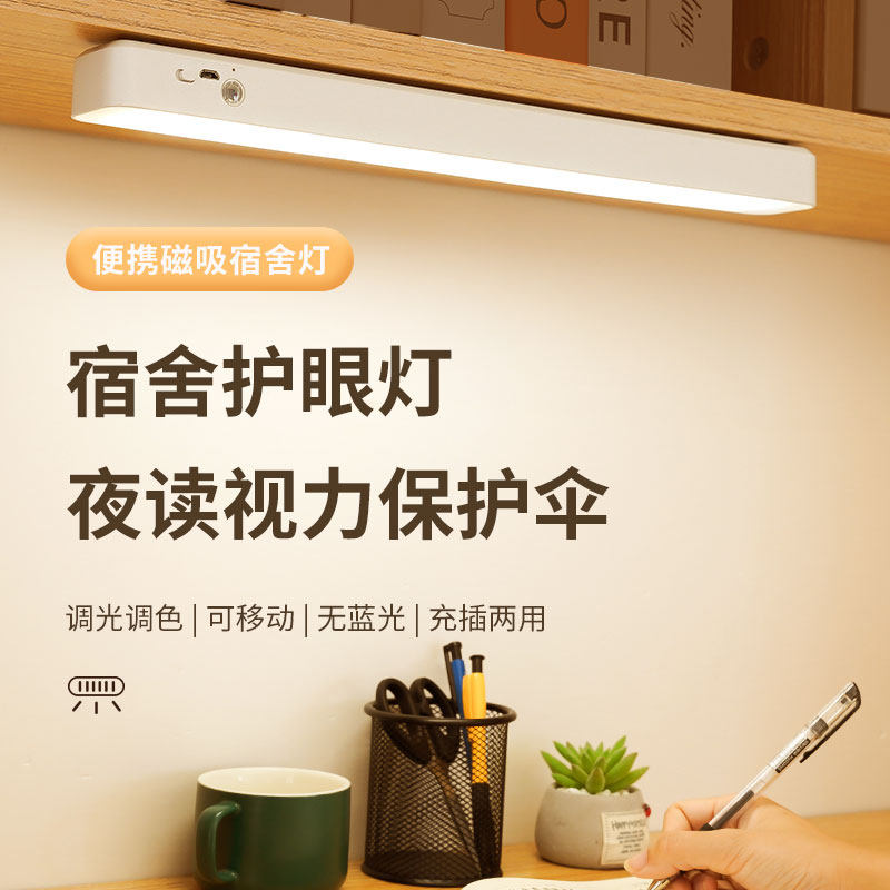 宿舍壁灯学习用led灯条充电款晚上用的小夜灯可移动式磁吸贴墙式图片