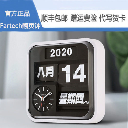 官方直营Fartech翻页钟