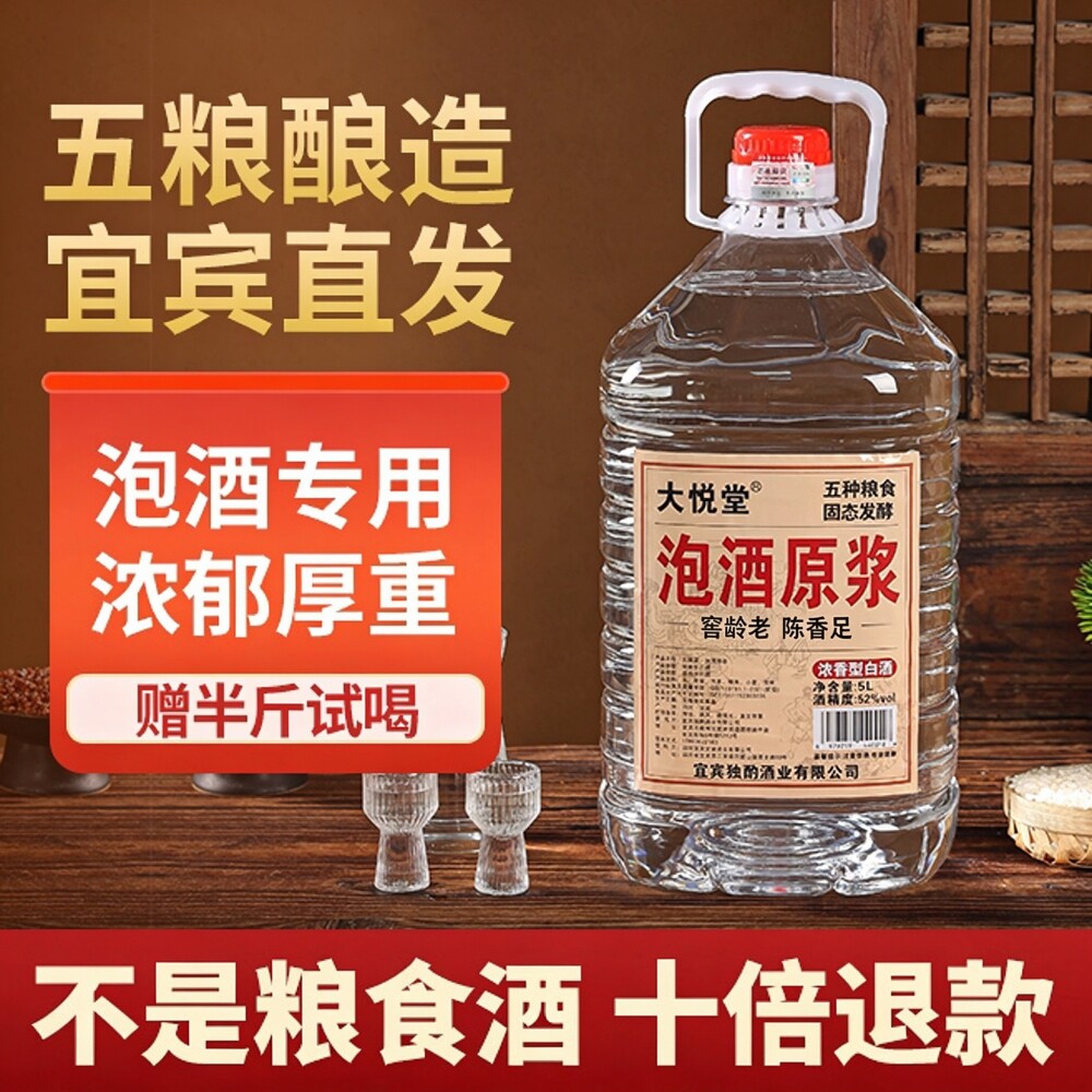 四川宜宾52度五粮纯粮食白酒浓香型散装10斤桶装原浆老酒泡酒专用