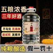 四川纯粮食酒五粮原浆52度散装 桶装 浓香型白酒高粱酒泡酒专用酒水