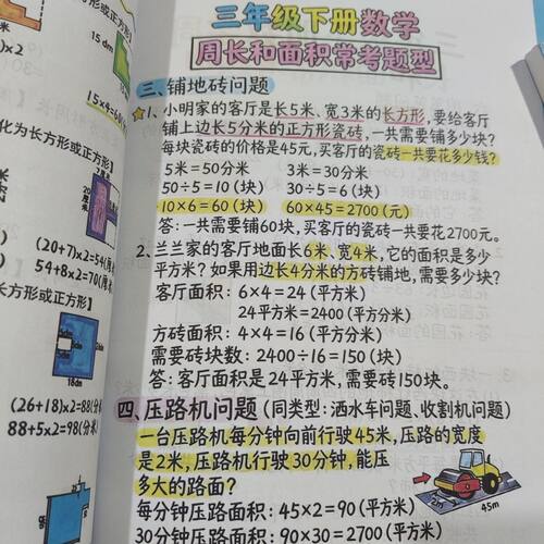 新人教版三年级下册数学