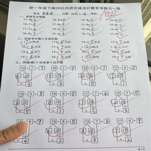 2025年新版一年级下册数课业本