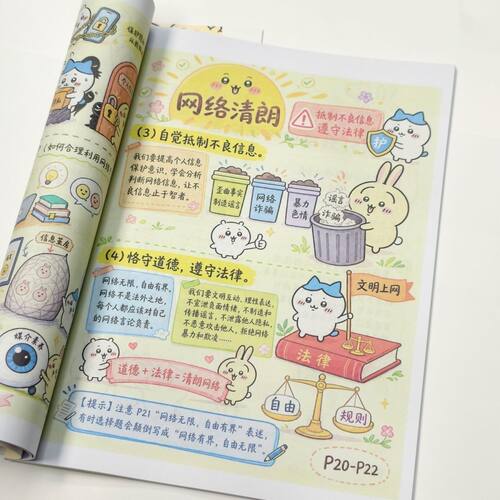 人教版初中八上四门史地