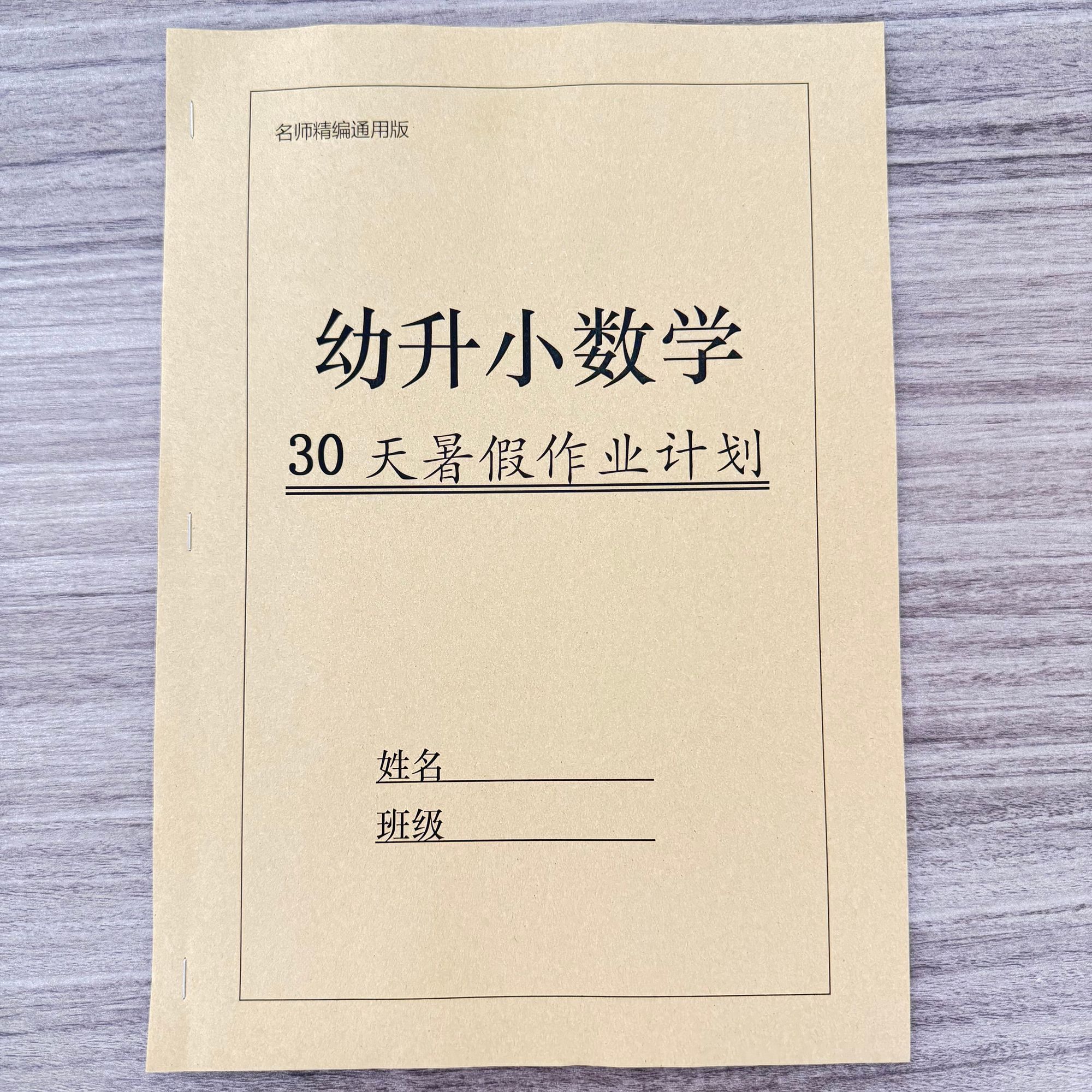 2026幼升小数学语文暑假