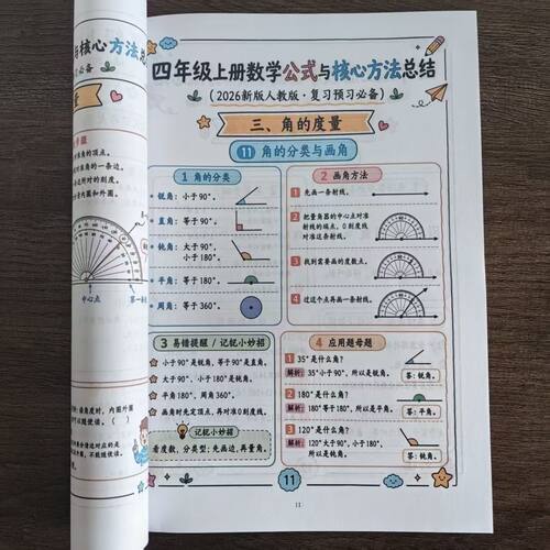 四年级上册数学全册公式