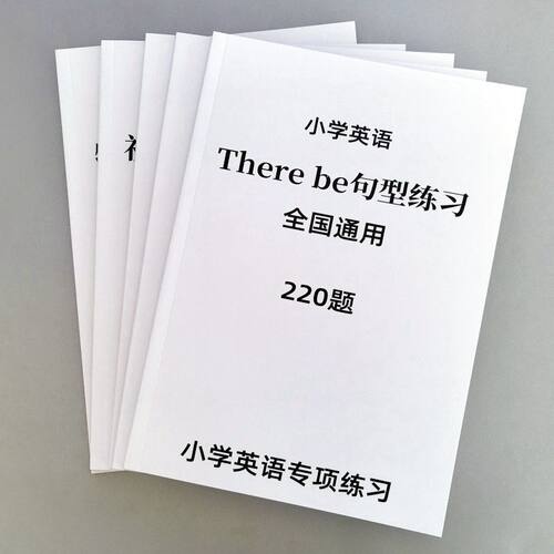 小学英语专项练习题白皮