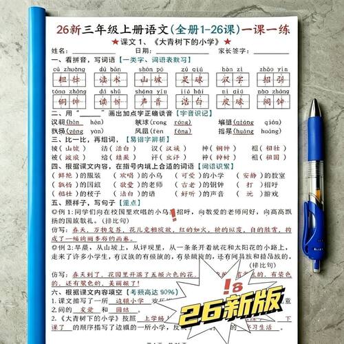 2026新版三年级上册语文
