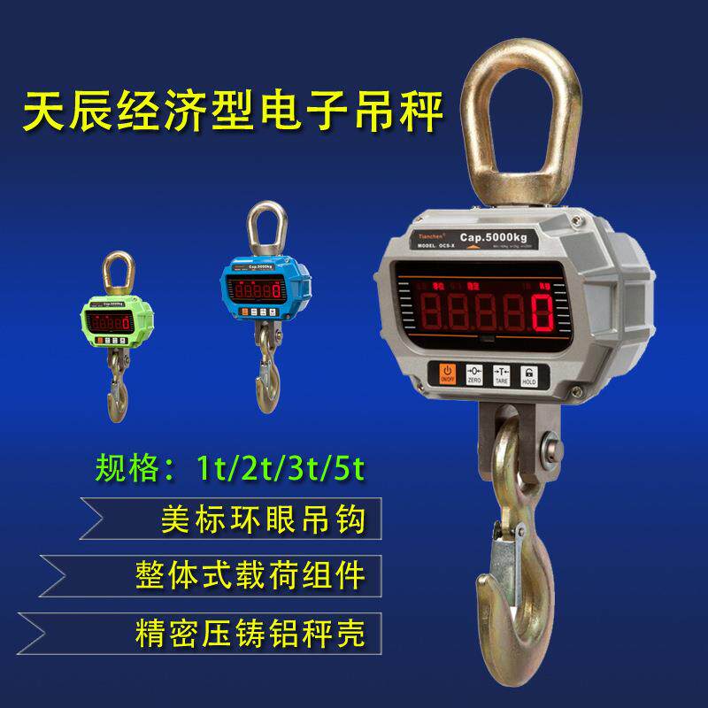 OCS-T1t/2T/吨/5T吨电子吊秤电子吊磅行车秤天车吊钩称