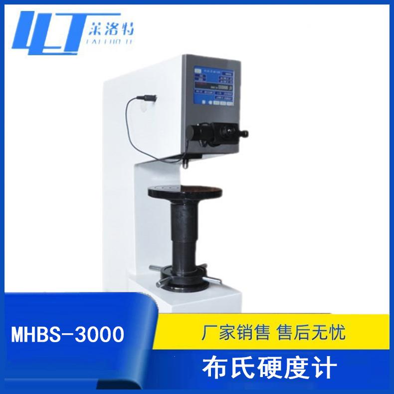 可换算硬度值MHBS-3000数显布氏硬度仪量大质优