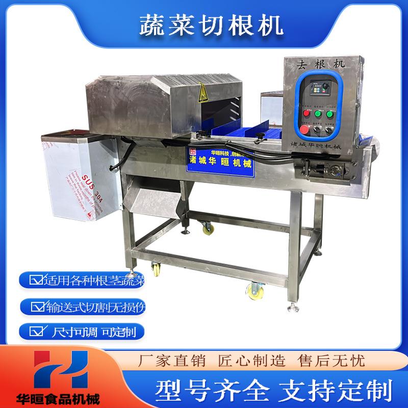 商用大型切根机切头机蔬菜大葱芹菜去根去头不锈钢设备无损伤切根