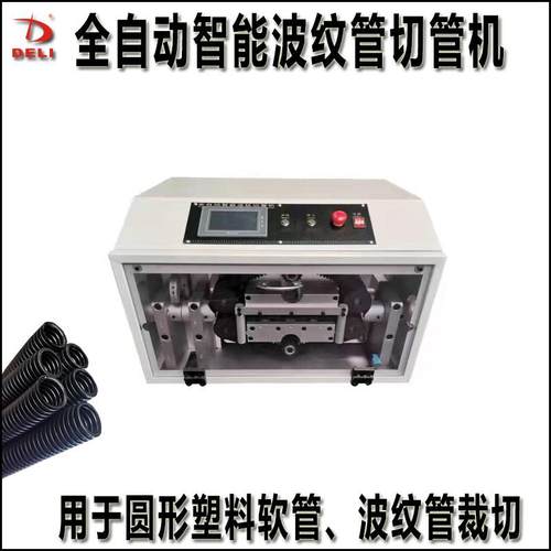 全自动智能波纹管裁切机塑料软管定长切管机橡胶管水管PVC剪管机