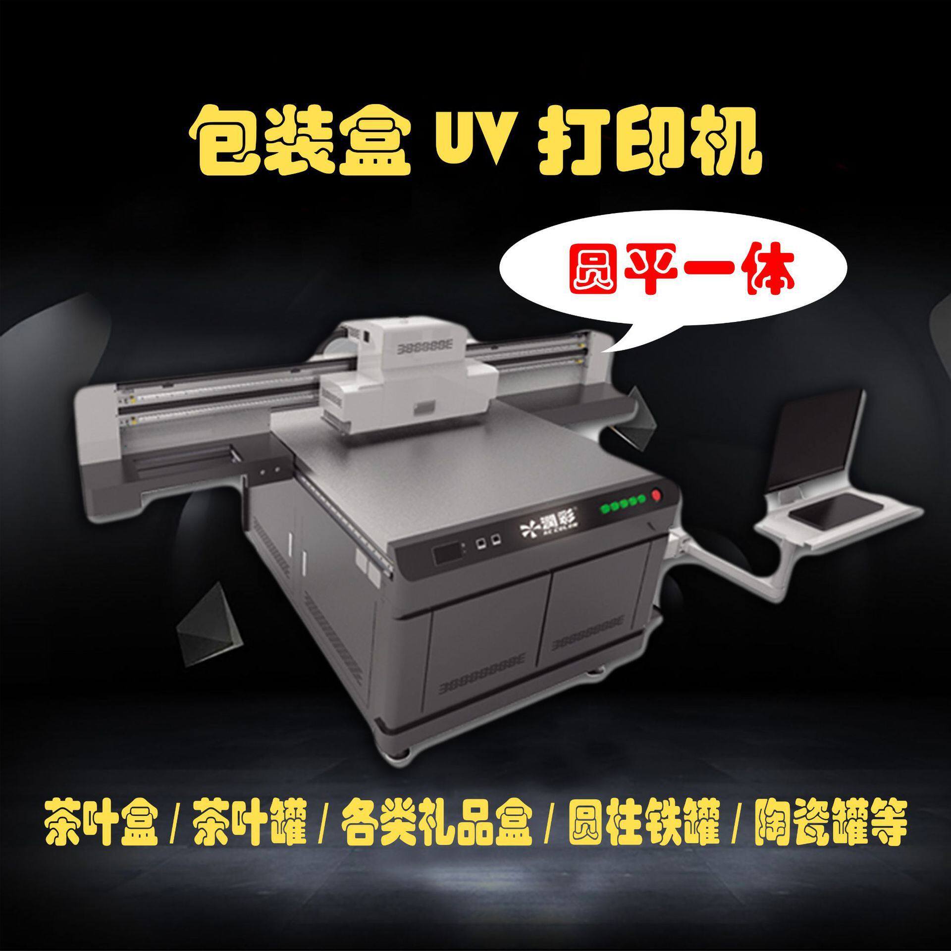 全新小型uv打印机平板打印机礼品包装盒打印机6090数码打印机厂家怎么样,好用不?