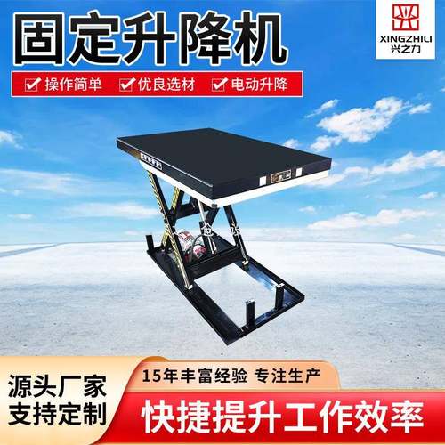 电动液压升降平台固定式升降平台电动平台卸货固定平台升降机设备