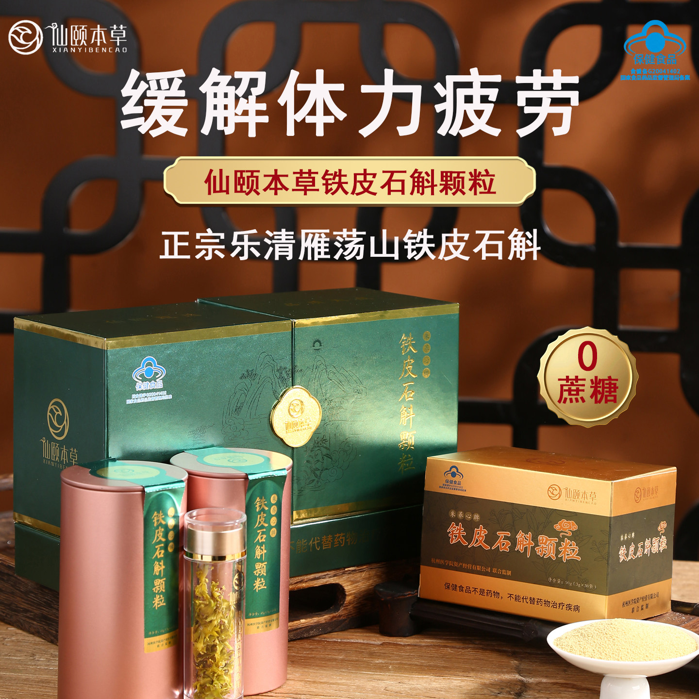 仙颐本草铁皮石斛颗粒90g端午节无蔗糖西洋参老年人送礼适三高