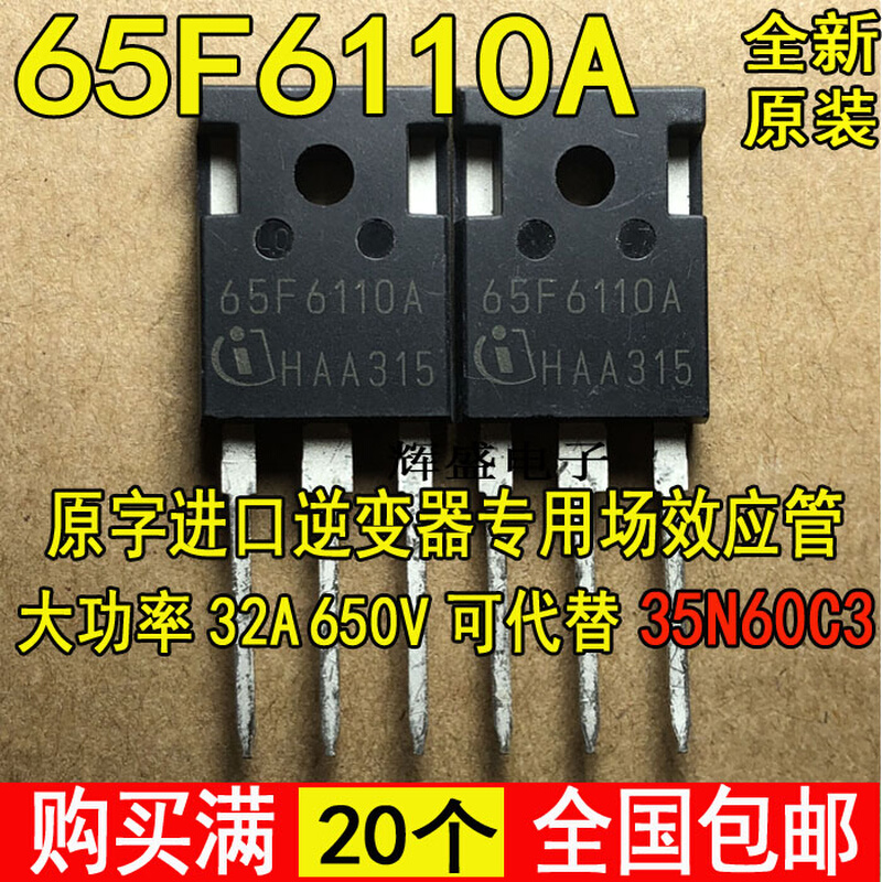 原装全新IPW65R110CFD 65F6110A 650V 32A场效应管可代替 35N60C3 电子元器件市场 三极管 原图主图