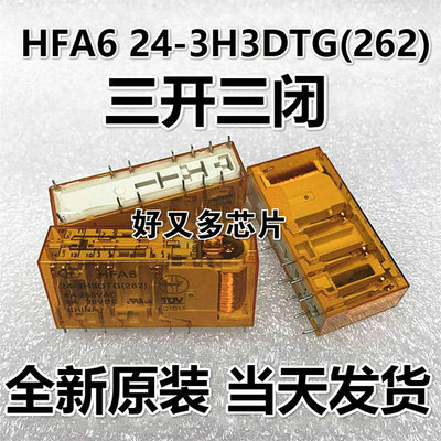 宏发安全继电器 HFA6 24-3H3DTG(262) 三开三闭 14脚 全新继电器