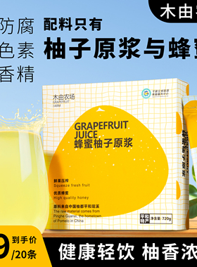 柚子汁蜂蜜柚子茶无添加柚子原浆浓缩果汁孕妇冲泡饮品便携小包装