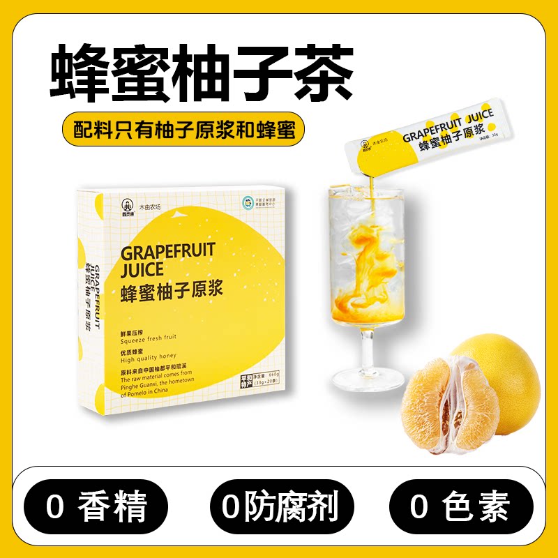 蜂蜜柚子汁0蔗糖0脂C冲泡饮品