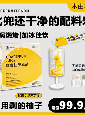 蜂蜜柚子茶零添加蜜柚柚子原浆鲜榨原汁浓缩果汁维C饮料0脂0蔗糖
