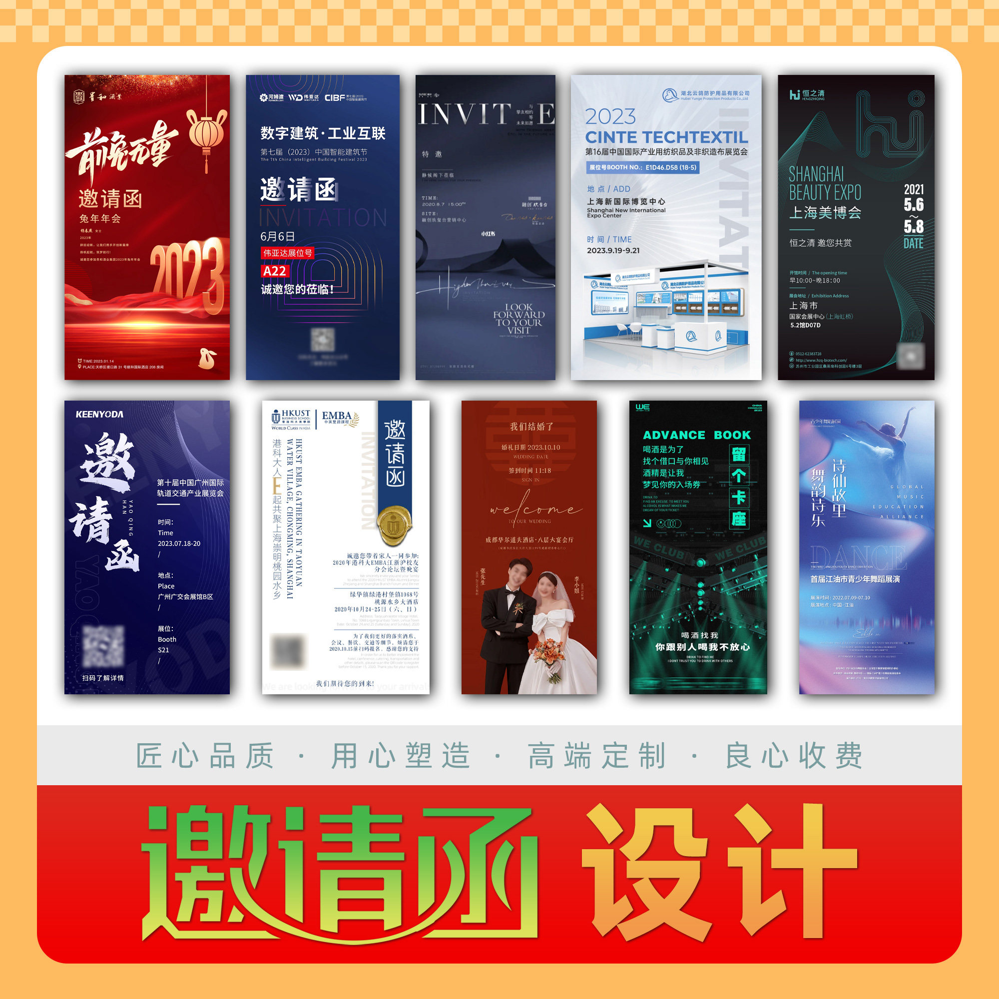 电子版邀请函设计婚礼请帖活动会议商务晚宴请柬图文排版美化定制