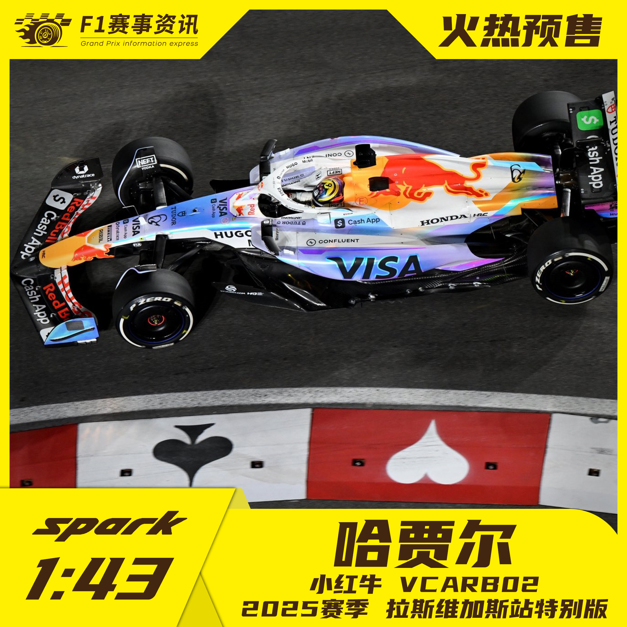 spark预售 1:43/1:18车模小红牛VCARB02 哈贾尔拉斯维加斯站