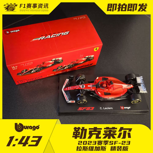 【法拉利SF-23】比美高1:43  勒克莱尔 拉斯维加斯/蒙扎F1车模