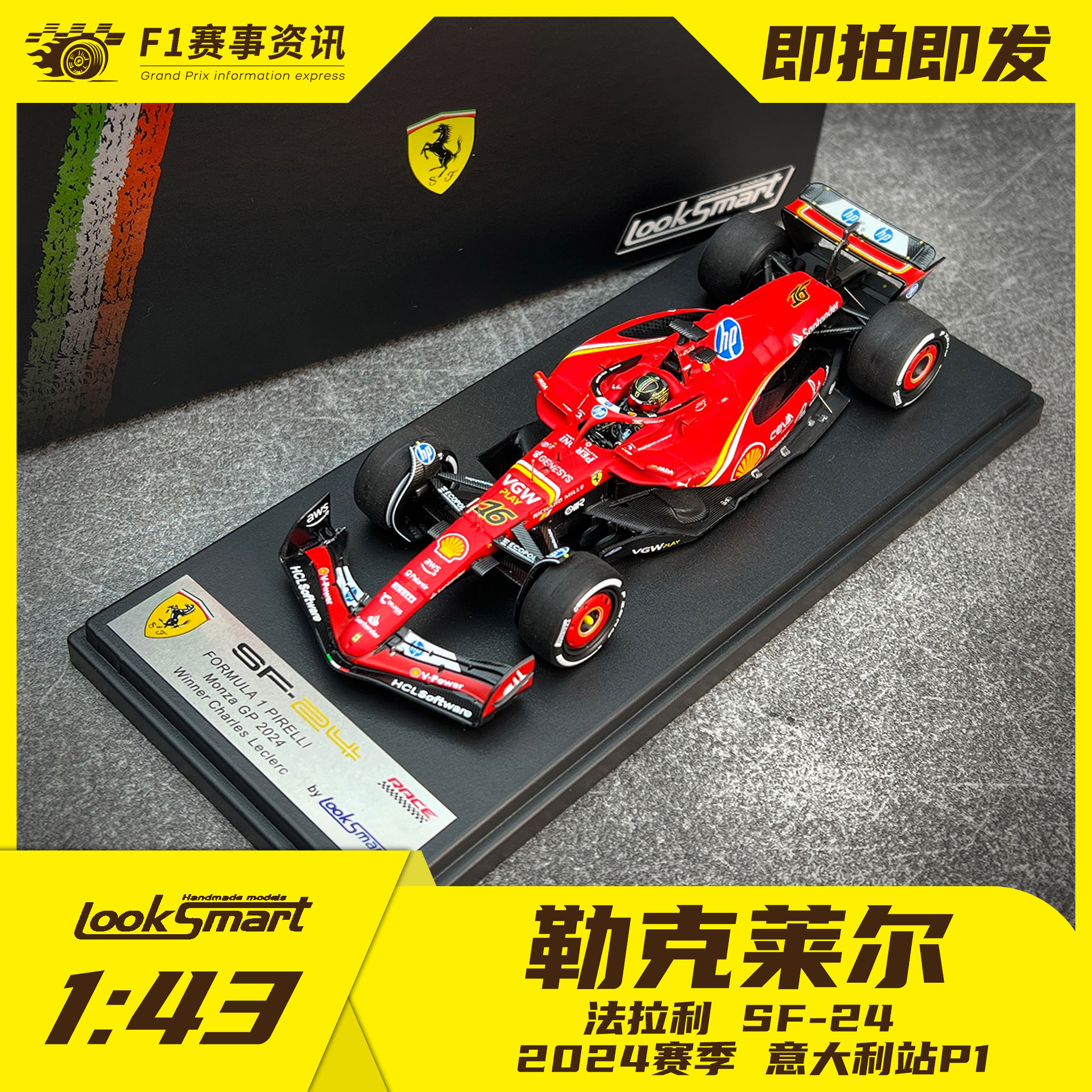 Looksmart现货 1:43车模 勒克莱尔2024赛季意大利站蒙扎P1