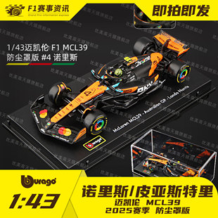【迈凯伦MCL39】比美高1:43车模 诺里斯/皮亚斯特里