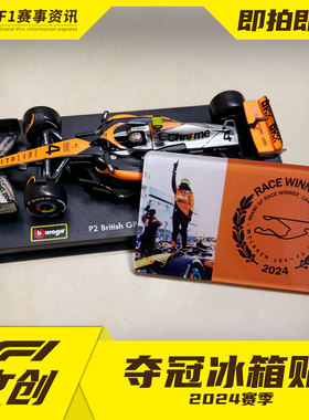 【F1夺冠冰箱贴】亚克力 磁吸 8.25cm*5cm 厚度4mm 两个包邮