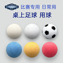 桌面足球 足球台配件 1.4米 比赛专用36mm 稳乐桌上足球用球小球