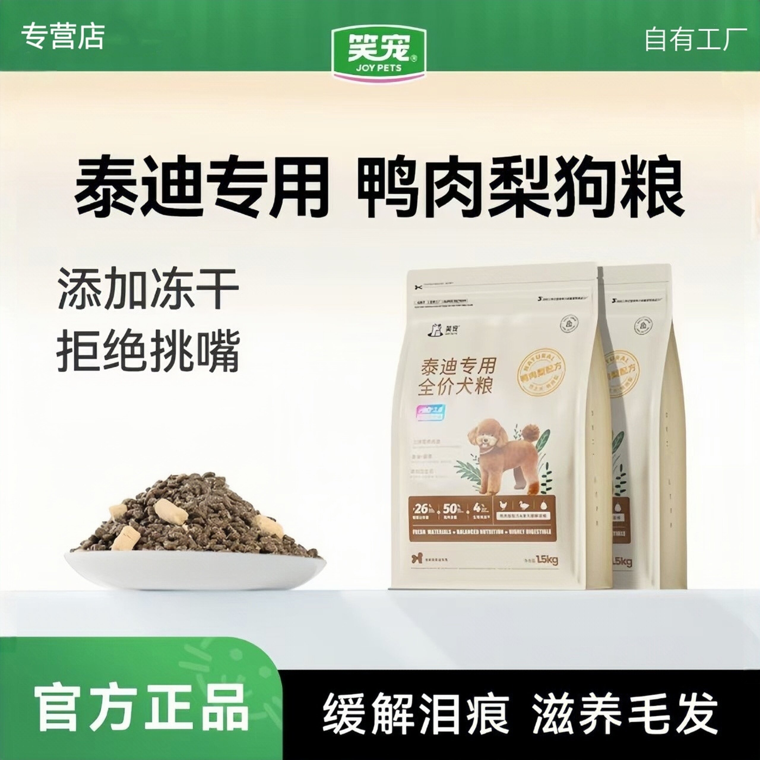 笑宠狗粮10斤泰迪专用贵宾小型犬成犬幼犬通用冻干粮官方正品40斤