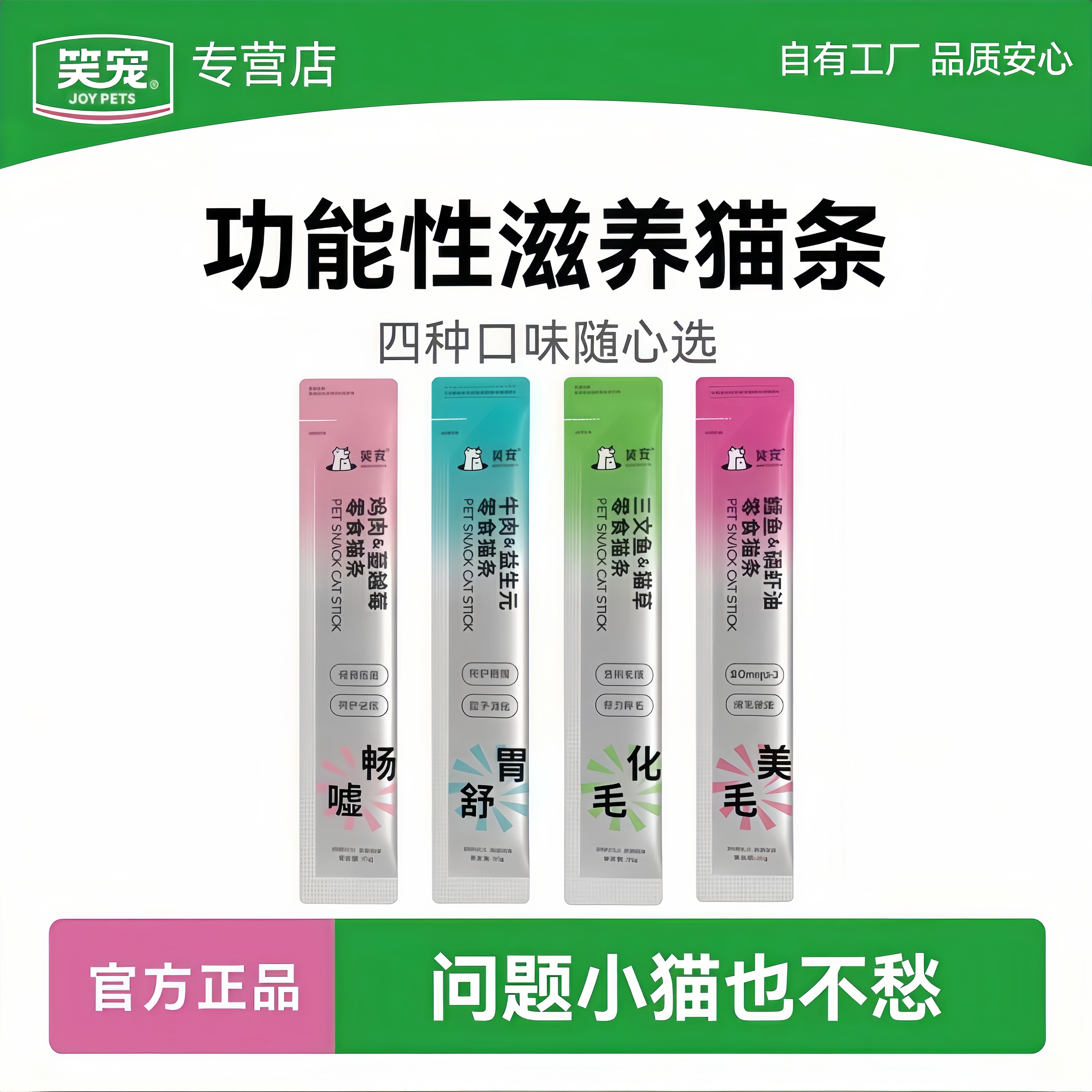 笑宠鱼油猫条猫咪零食防掉毛补水图片