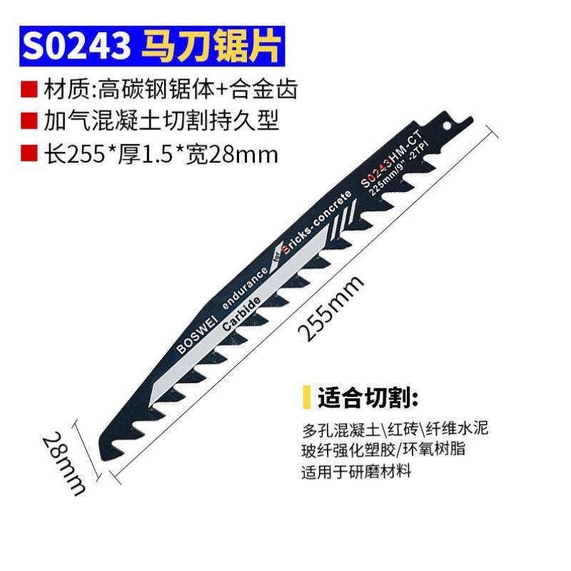 马刀锯往复锯条金属加长木工铝用粗齿细齿曲线锯片手提电锯条